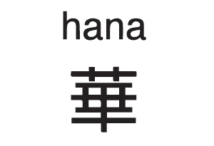 Hana